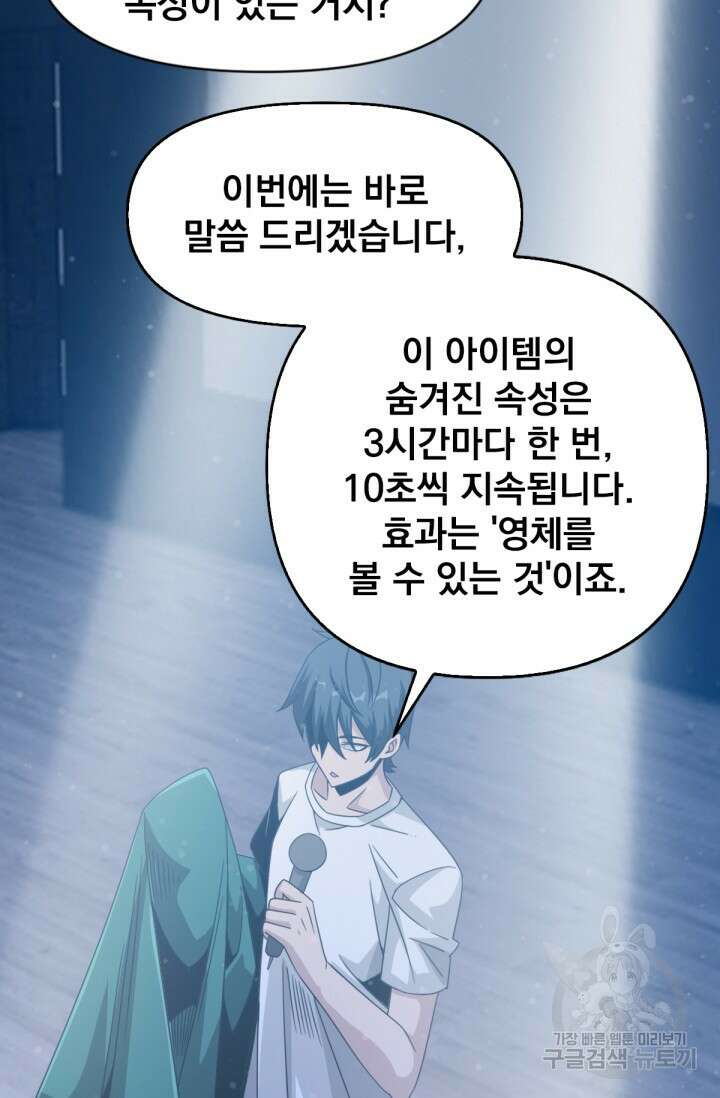 뉴비 1일차로 무한 회귀 22화 10