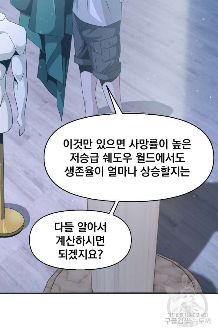 뉴비 1일차로 무한 회귀 22화 11