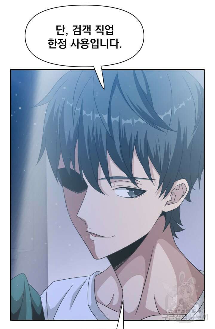 뉴비 1일차로 무한 회귀 22화 12
