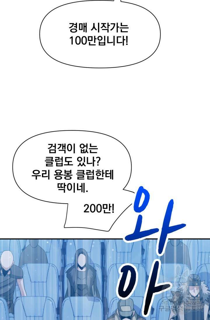 뉴비 1일차로 무한 회귀 22화 13
