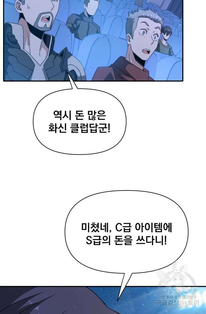 뉴비 1일차로 무한 회귀 22화 17