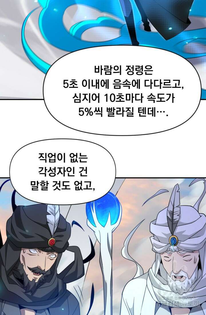 뉴비 1일차로 무한 회귀 25화 6