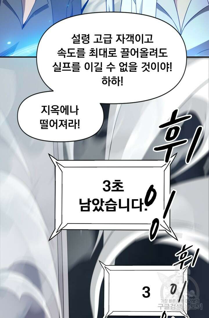 뉴비 1일차로 무한 회귀 25화 7