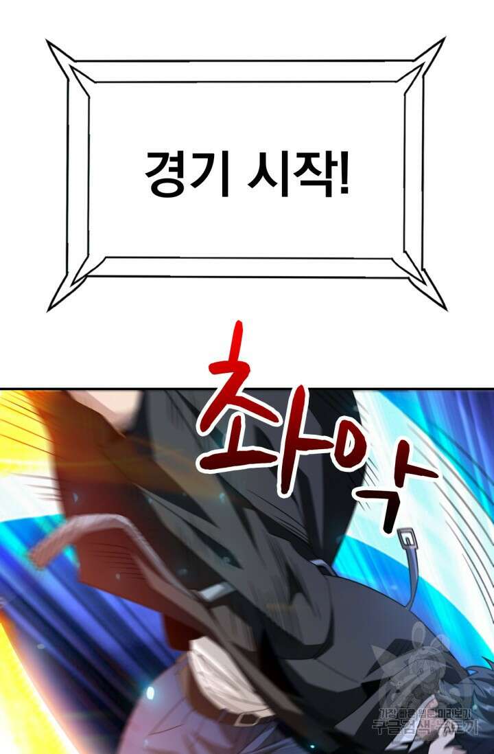 뉴비 1일차로 무한 회귀 25화 11