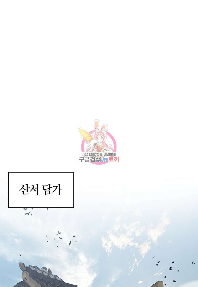백타무적 5화 1