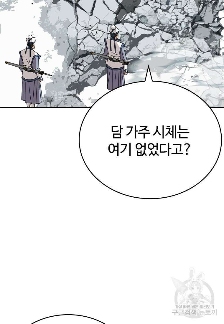 백타무적 5화 4