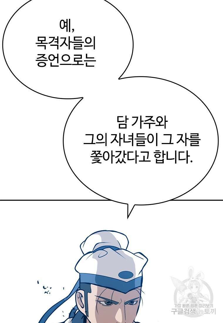 백타무적 5화 5