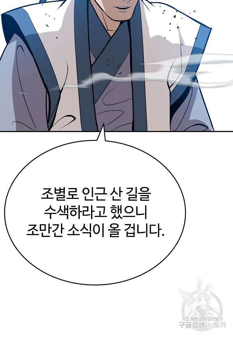 백타무적 5화 6