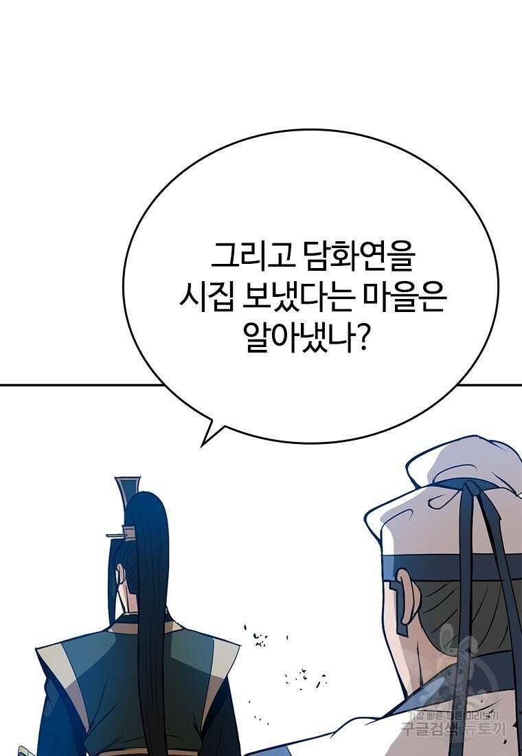 백타무적 5화 7