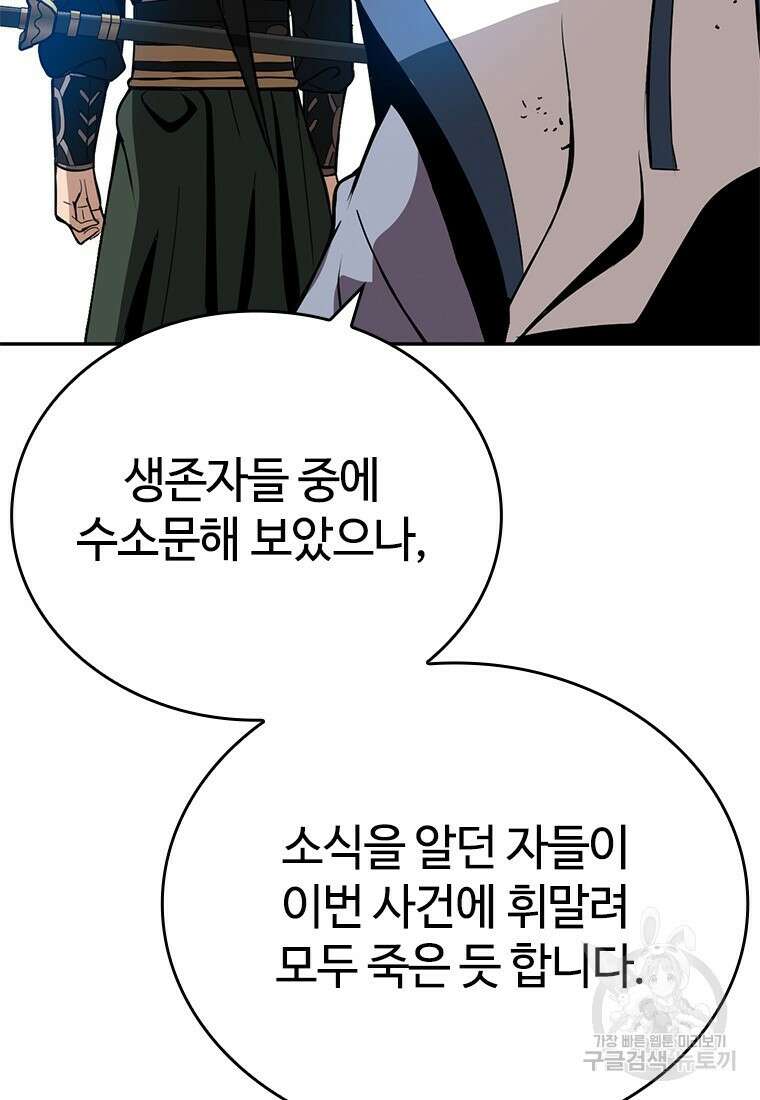 백타무적 5화 8