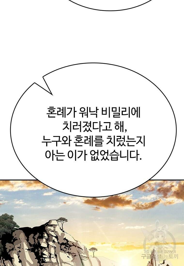 백타무적 5화 9