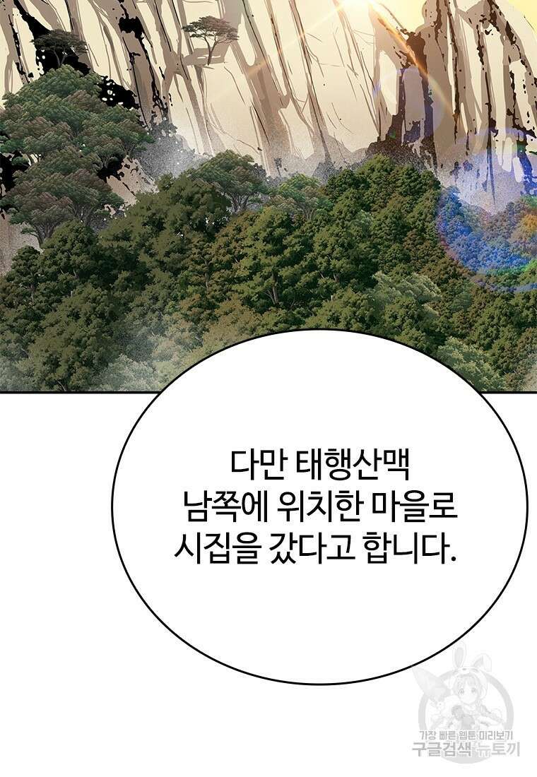 백타무적 5화 10
