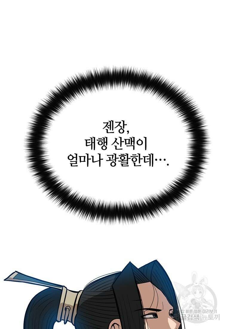 백타무적 5화 11
