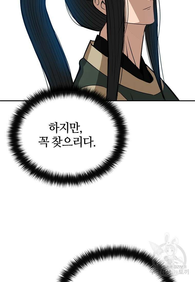 백타무적 5화 12