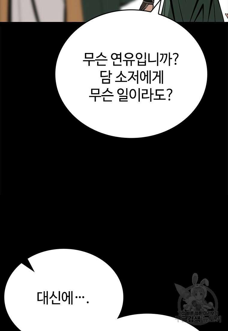 백타무적 5화 29