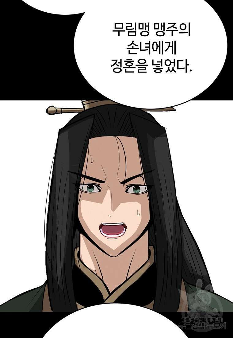 백타무적 5화 30