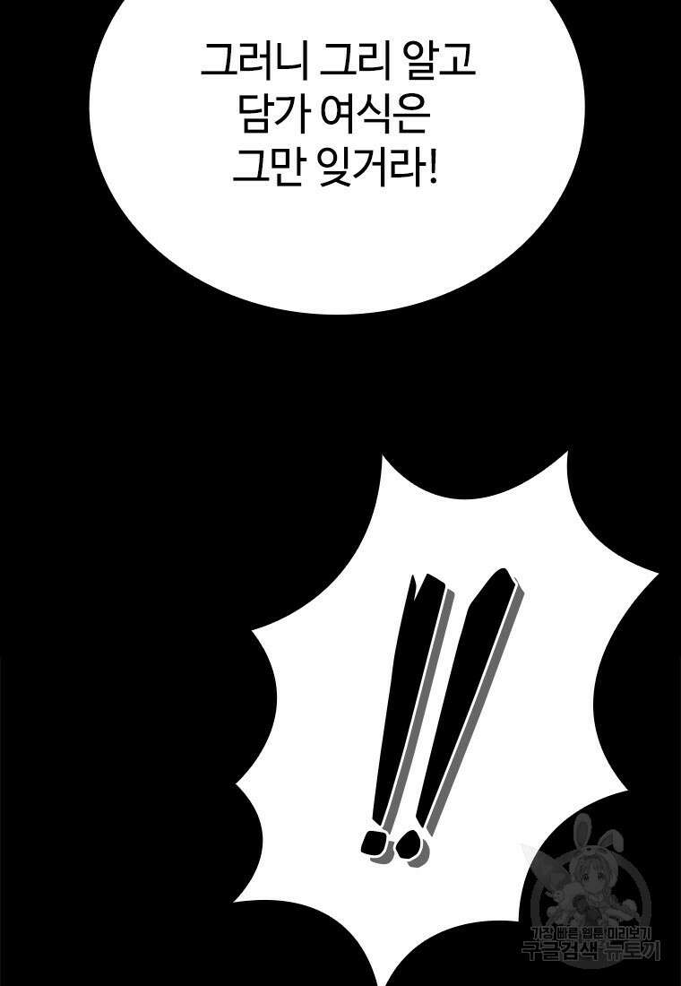 백타무적 5화 31