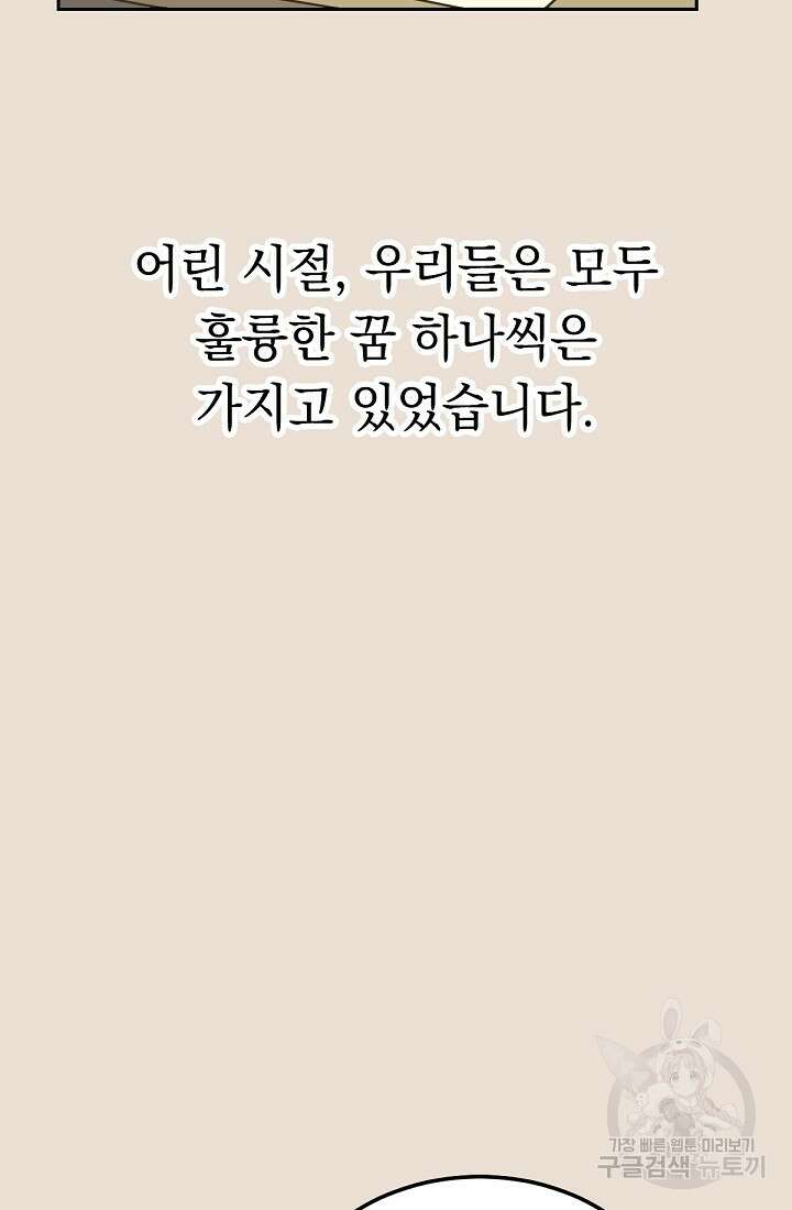 신입사원 김좀비 1화 5