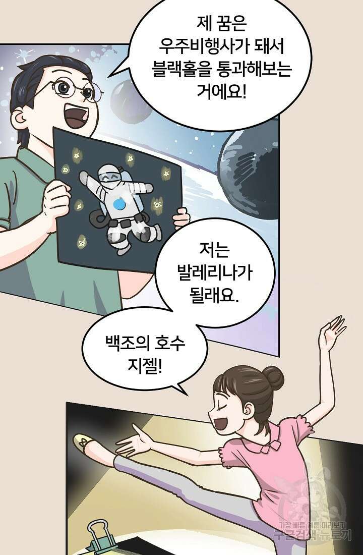 신입사원 김좀비 1화 6