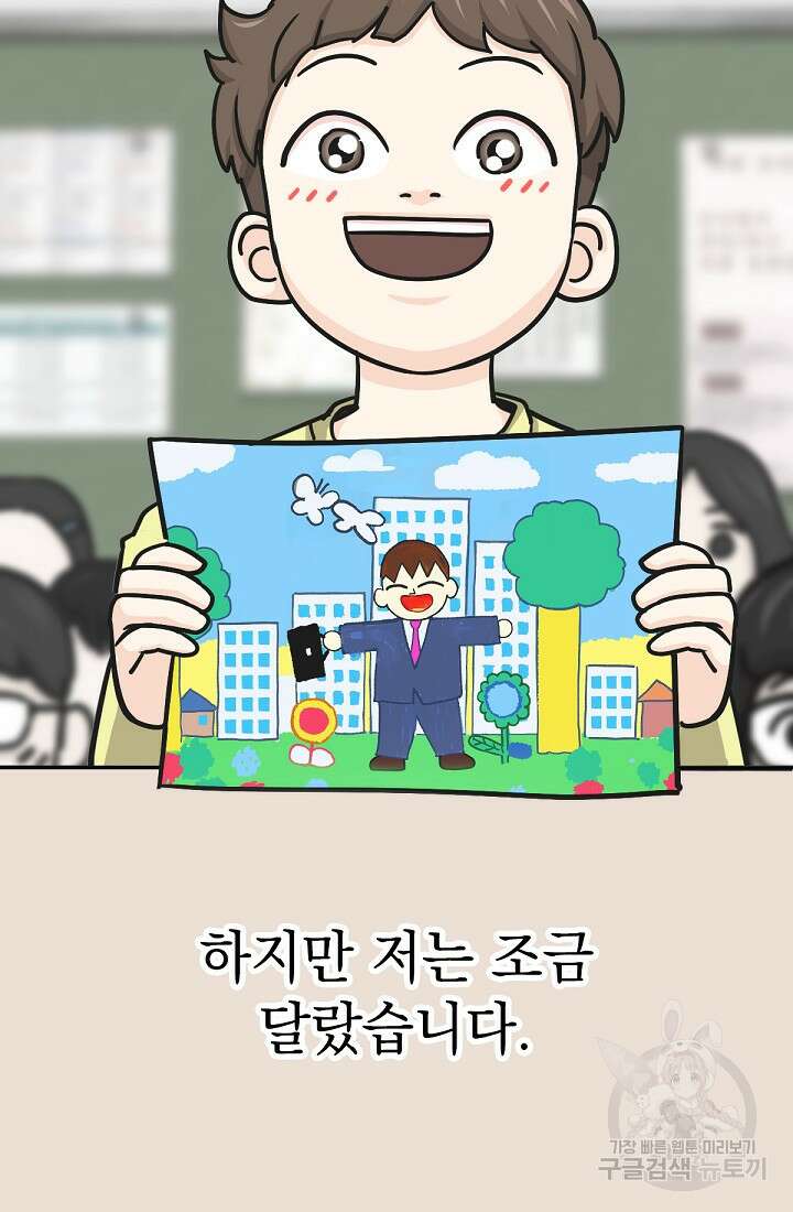 신입사원 김좀비 1화 13