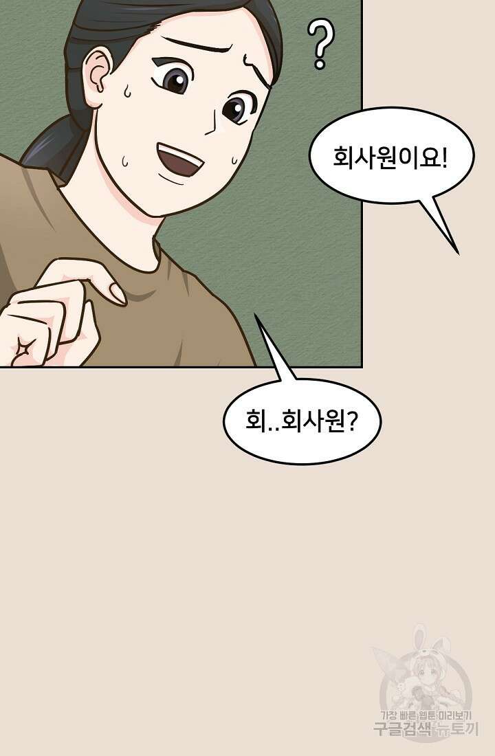 신입사원 김좀비 1화 15