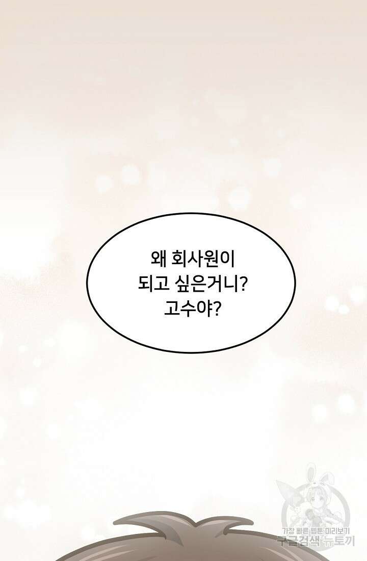 신입사원 김좀비 1화 16