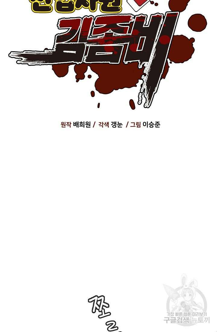 신입사원 김좀비 1화 26