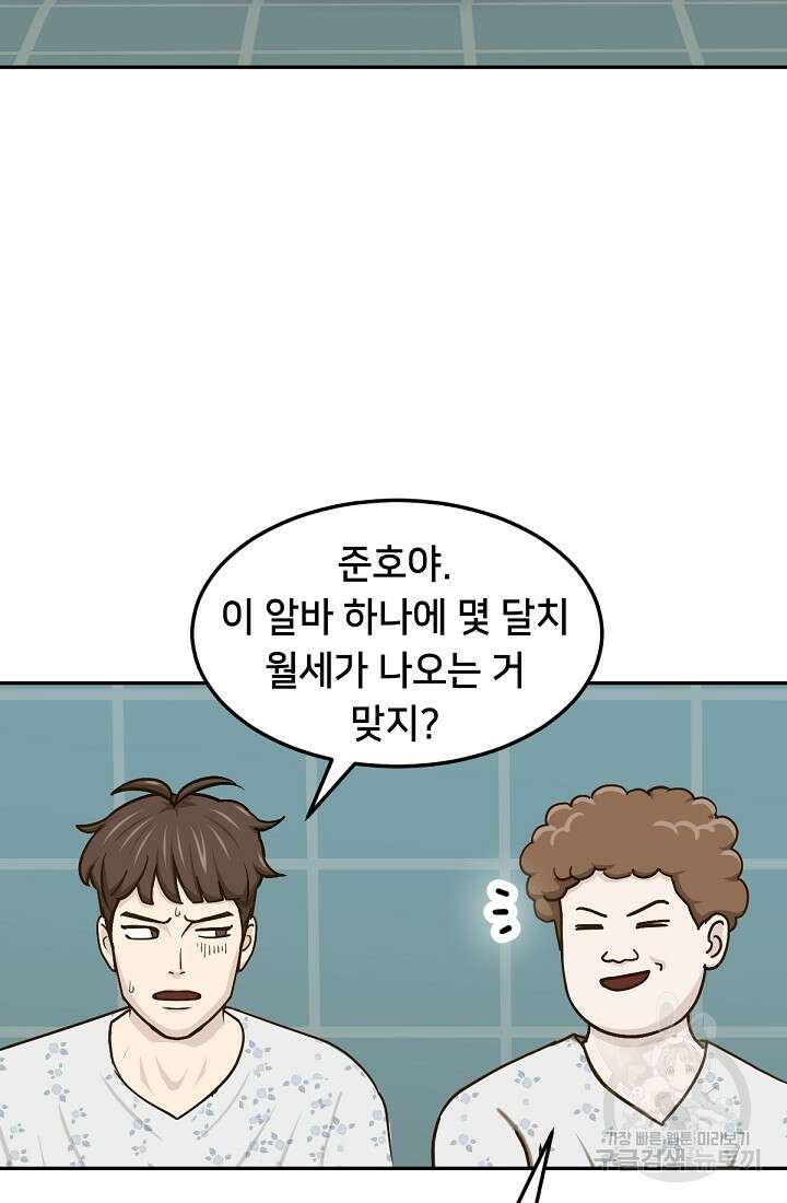 신입사원 김좀비 1화 29