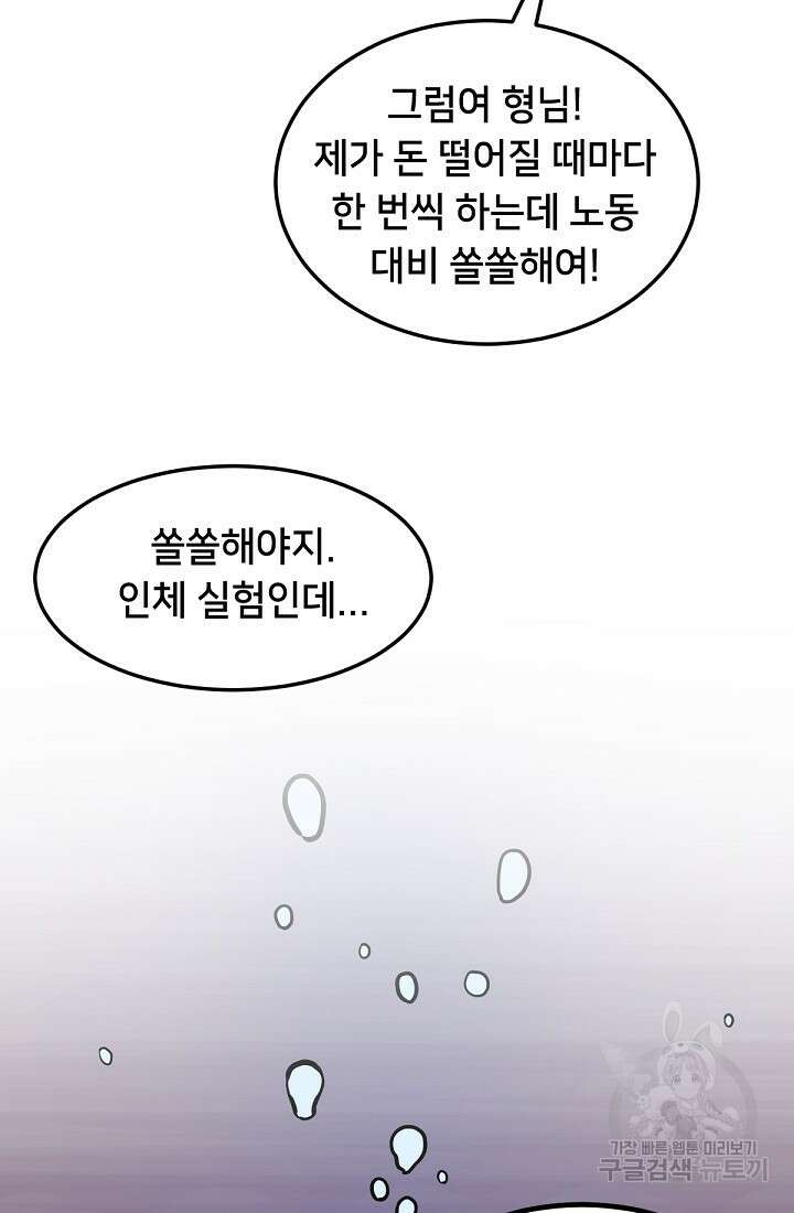 신입사원 김좀비 1화 30