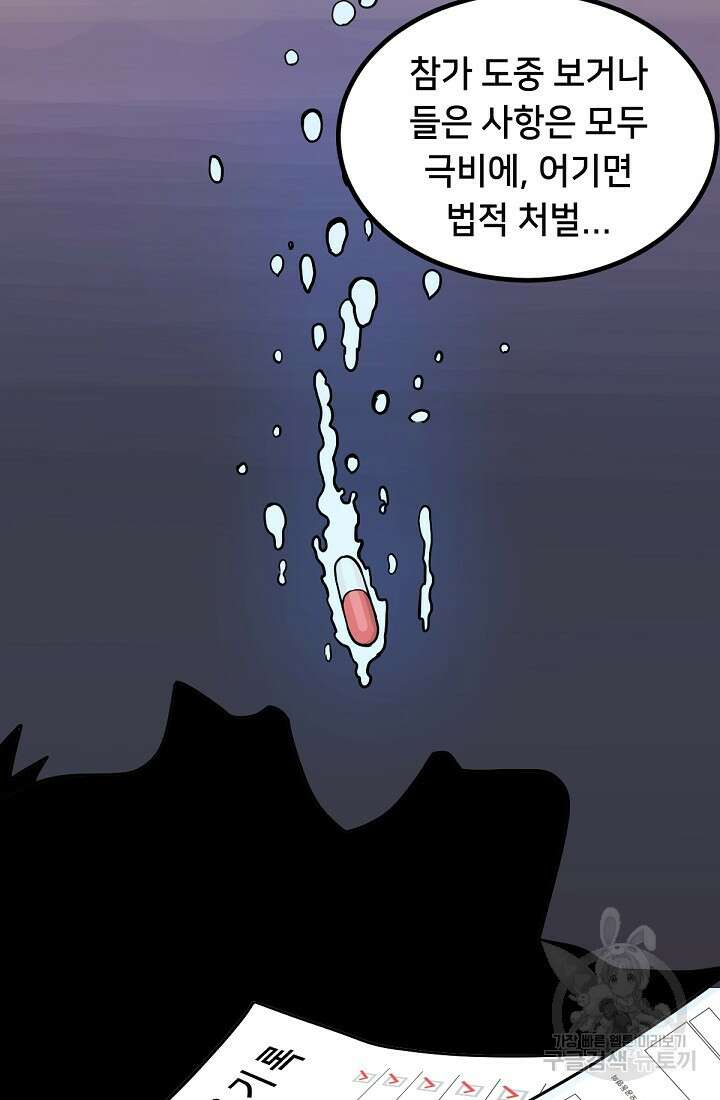 신입사원 김좀비 1화 31