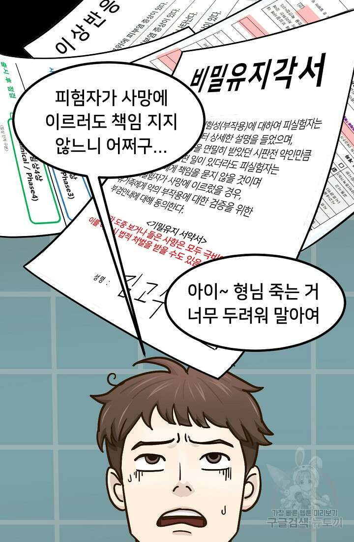 신입사원 김좀비 1화 32
