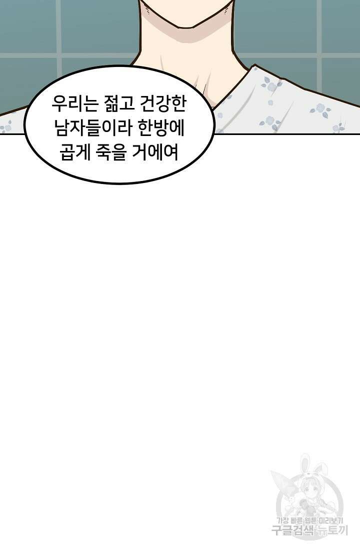 신입사원 김좀비 1화 33