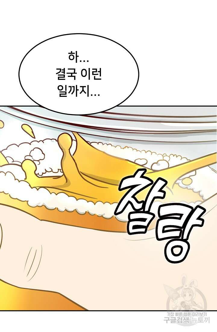 신입사원 김좀비 1화 34