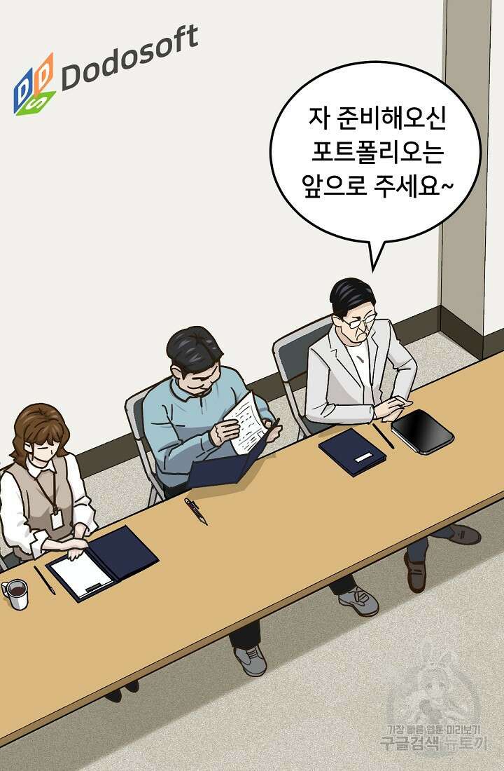 신입사원 김좀비 1화 38