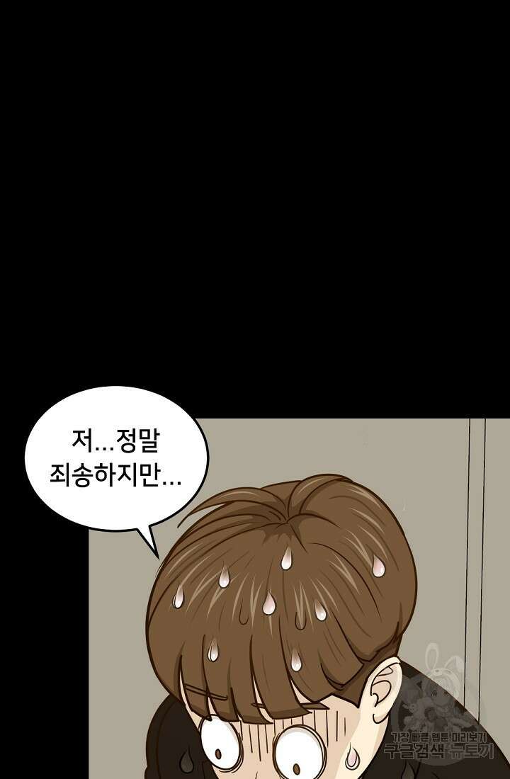 신입사원 김좀비 1화 42