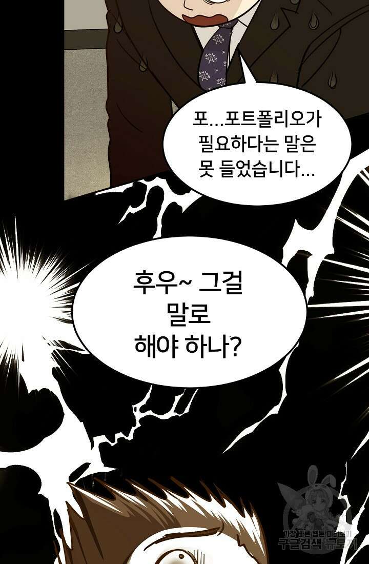 신입사원 김좀비 1화 43