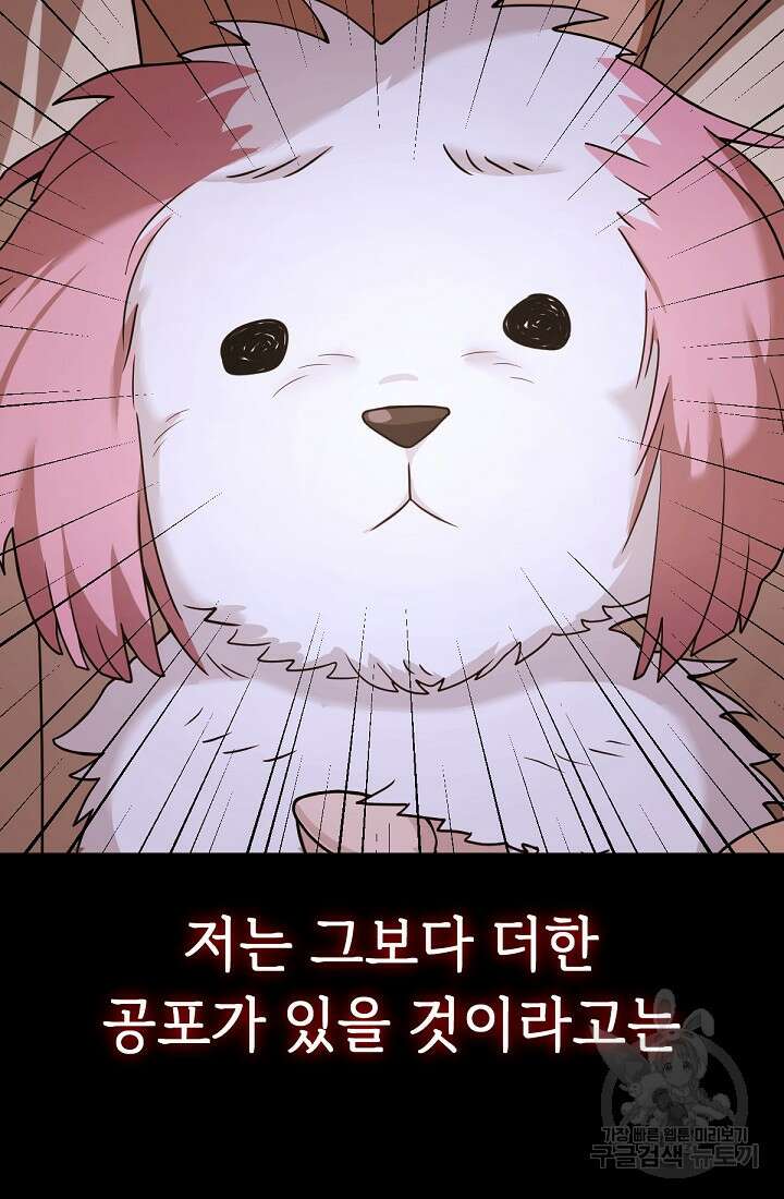 신입사원 김좀비 5화 5