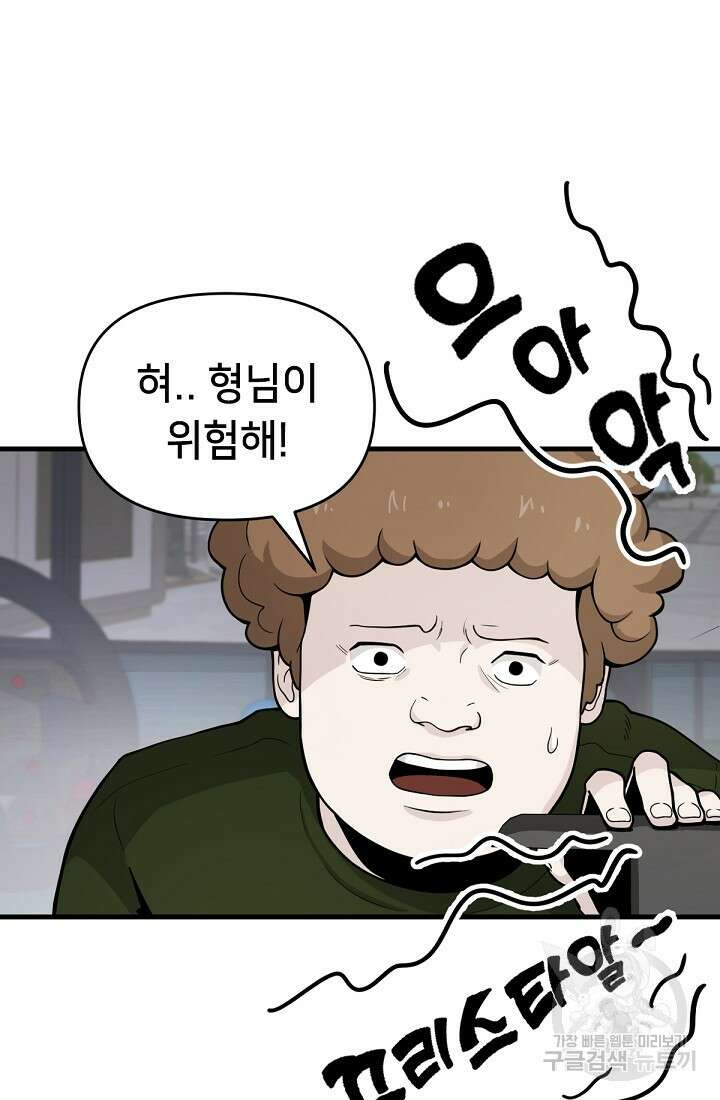 신입사원 김좀비 5화 12