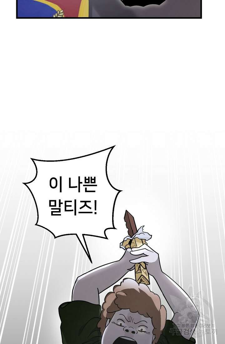 신입사원 김좀비 5화 14