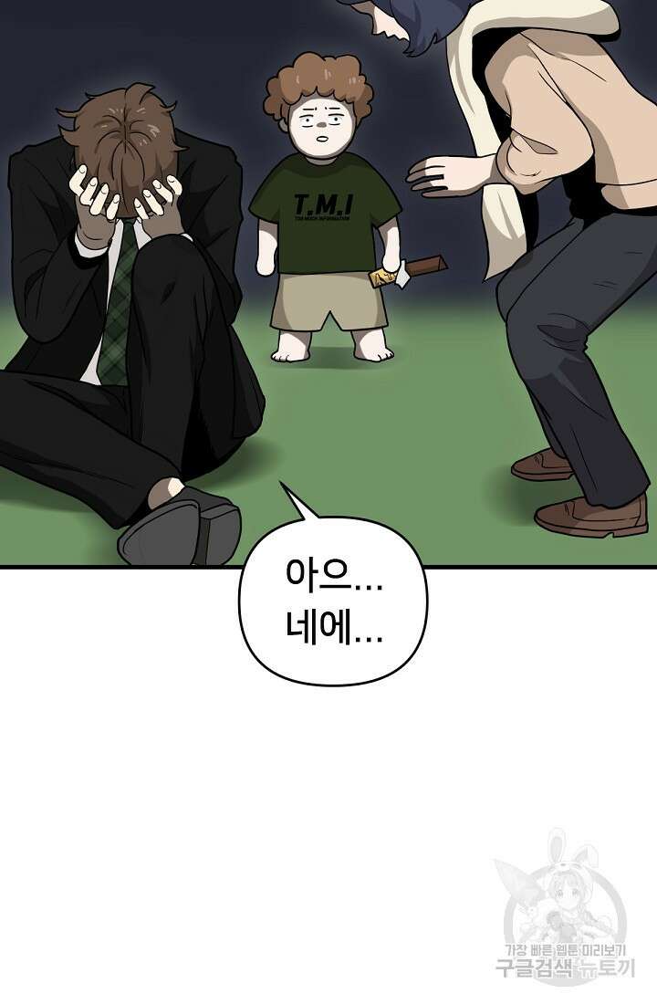 신입사원 김좀비 5화 24