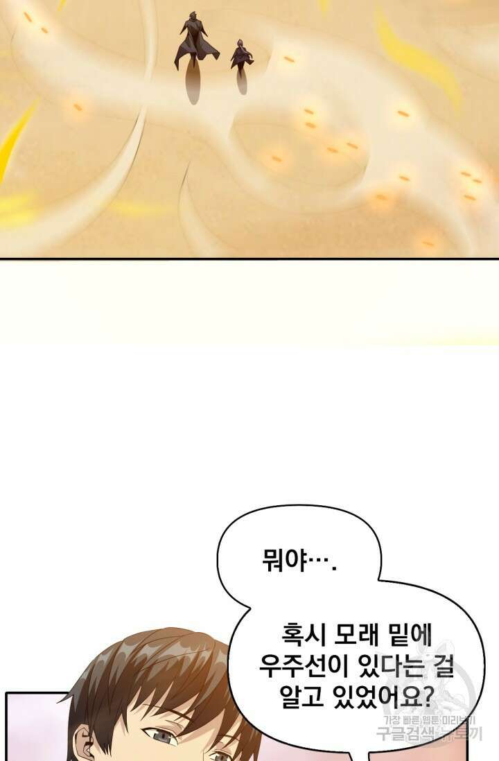 뉴비 1일차로 무한 회귀 35화 10