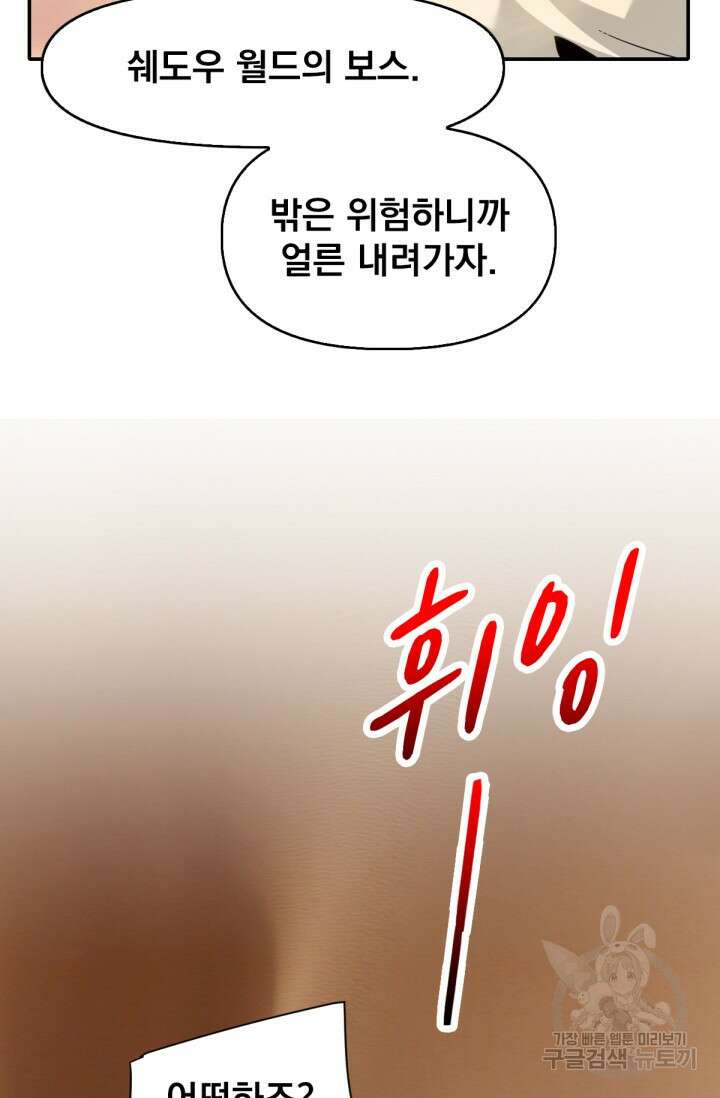 뉴비 1일차로 무한 회귀 35화 19