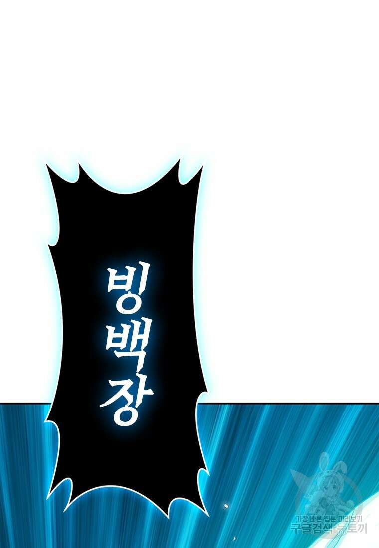 백타무적 18화 14