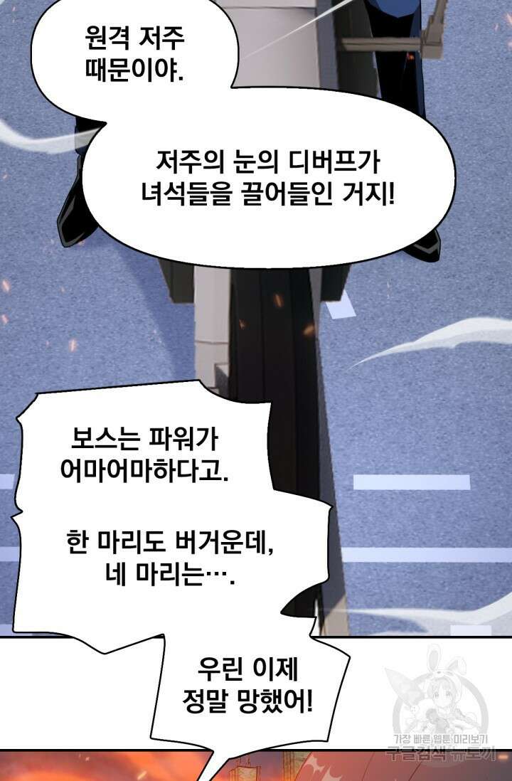 뉴비 1일차로 무한 회귀 44화 5