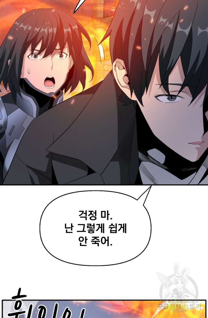 뉴비 1일차로 무한 회귀 44화 6