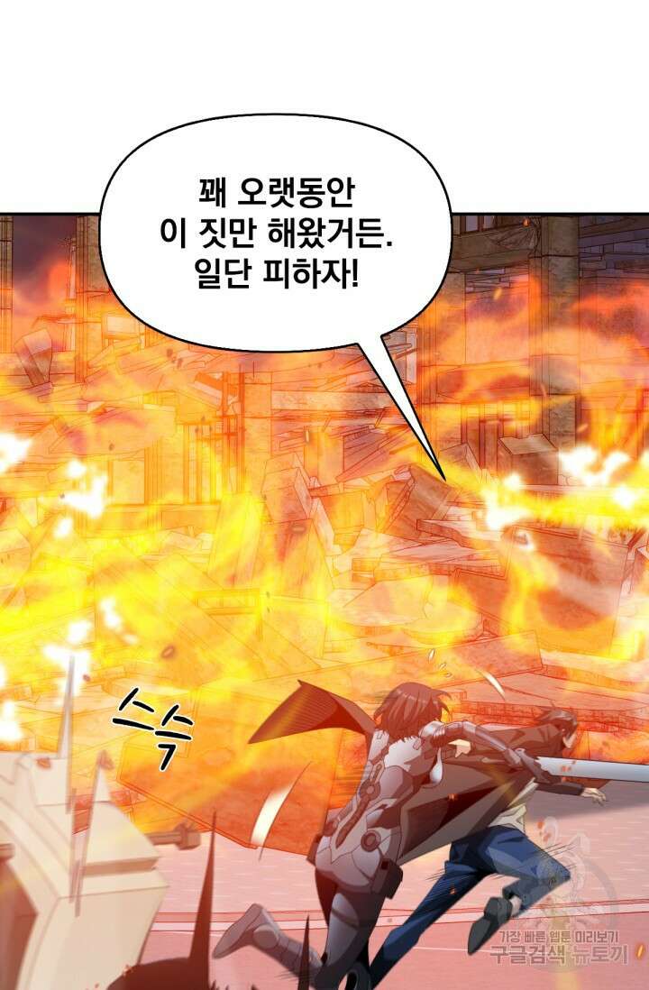 뉴비 1일차로 무한 회귀 44화 13