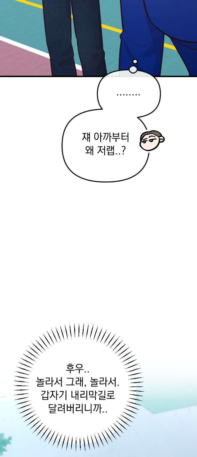 중간에서 만나 19화 5