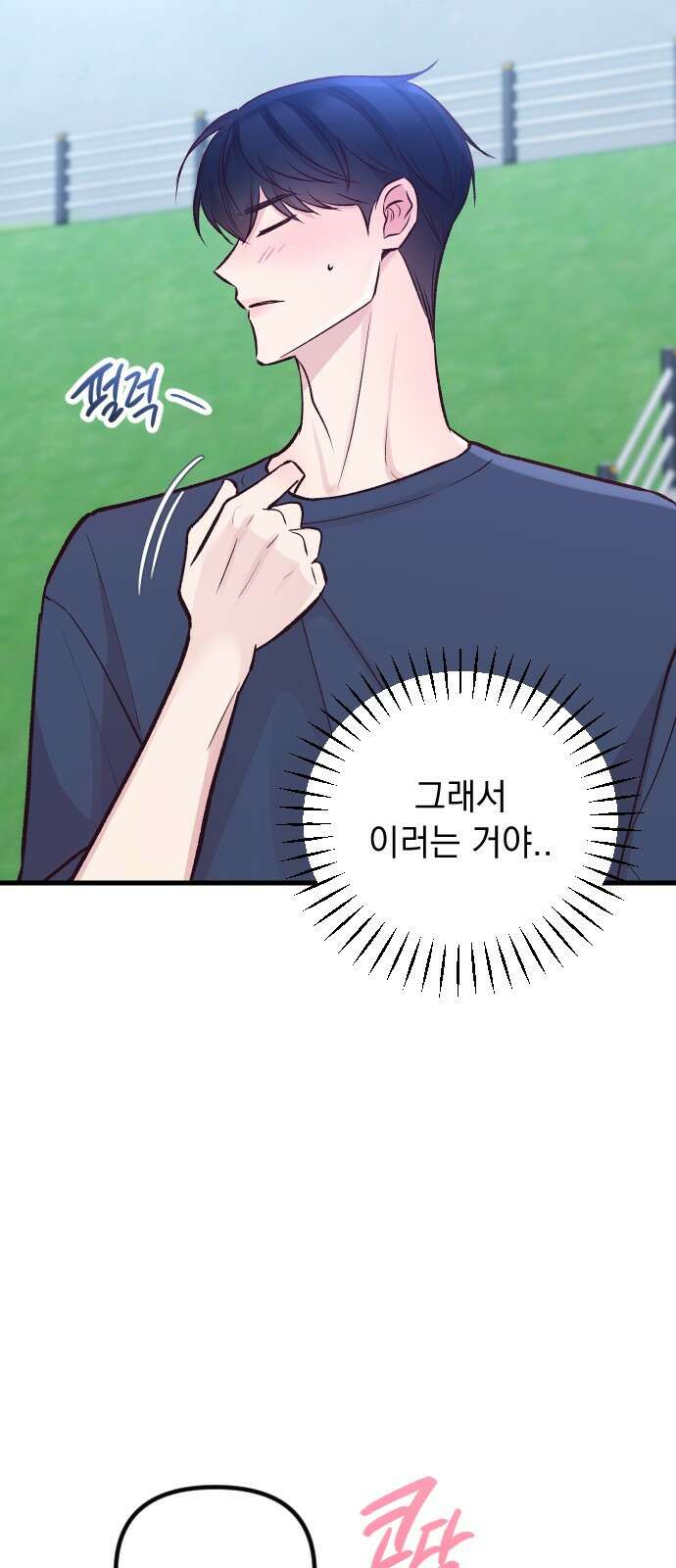 중간에서 만나 19화 6