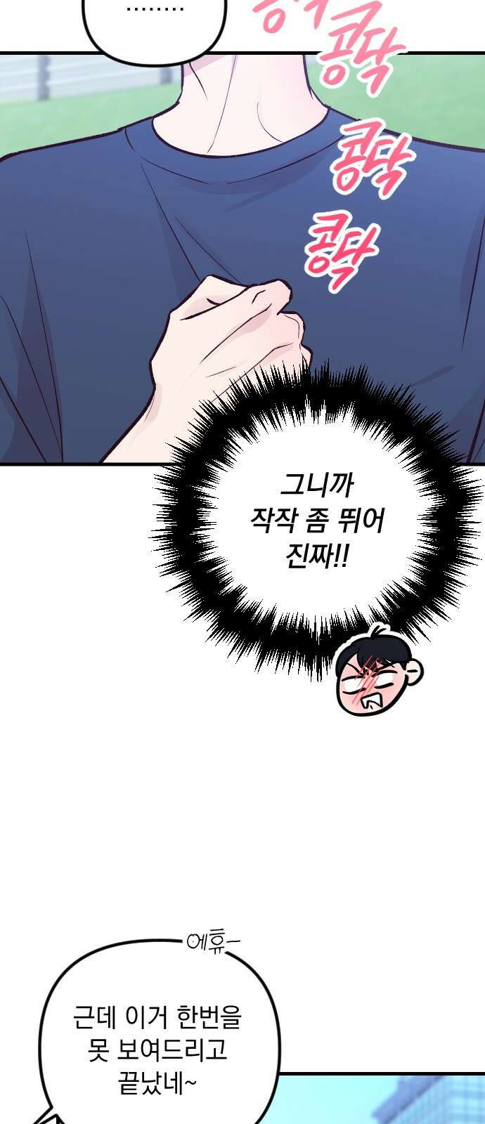 중간에서 만나 19화 7