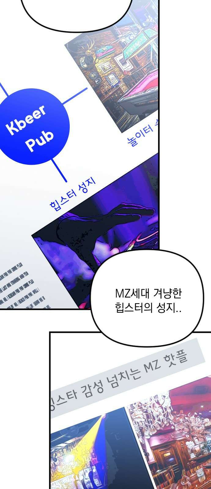 중간에서 만나 19화 12